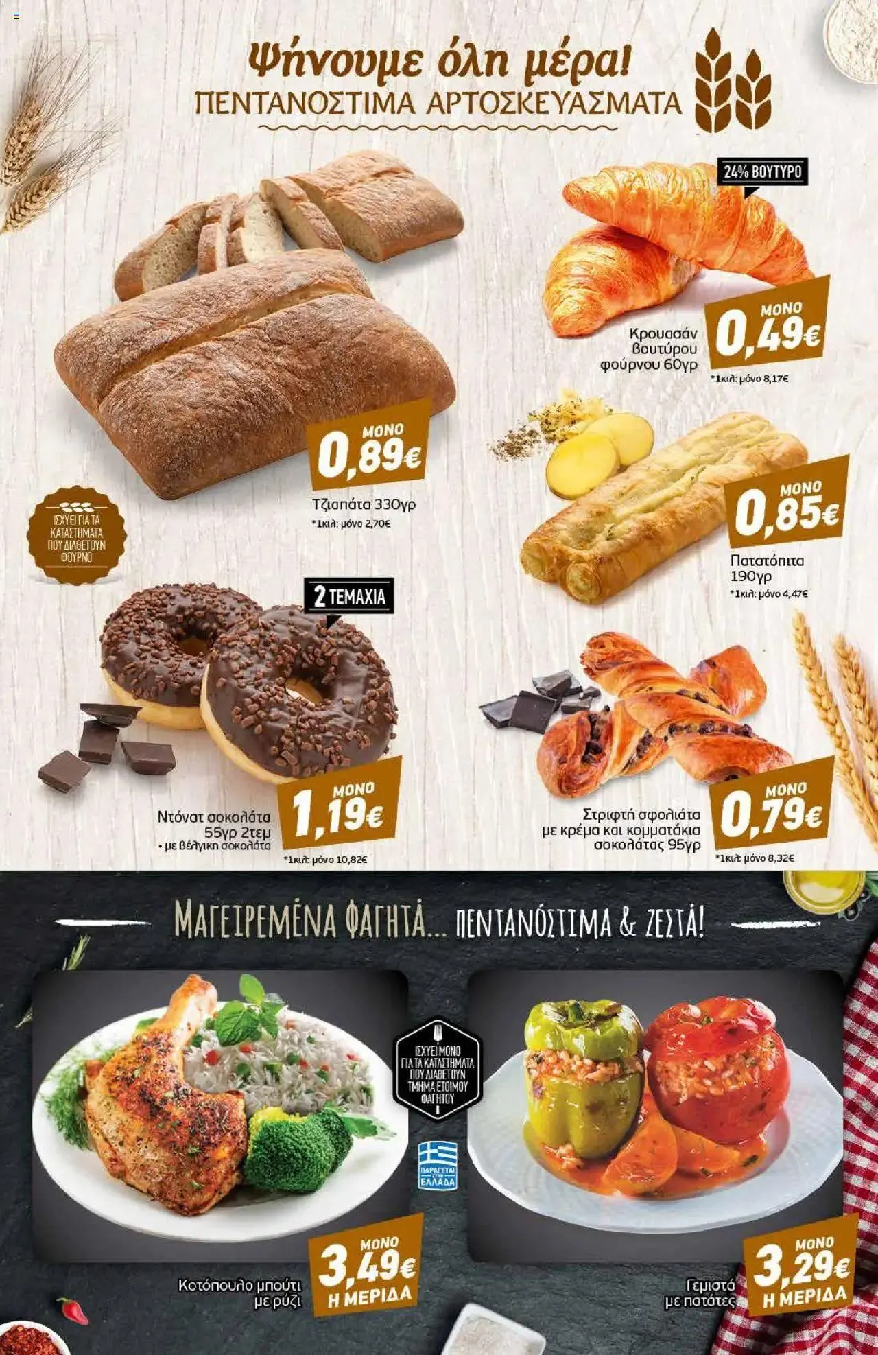 Φυλλάδιο προσφορών Discount Markt - Προσφορές από 9 Σεπτεμβρίου έως 14 Σεπτεμβρίου 2024 - Σελίδα 3