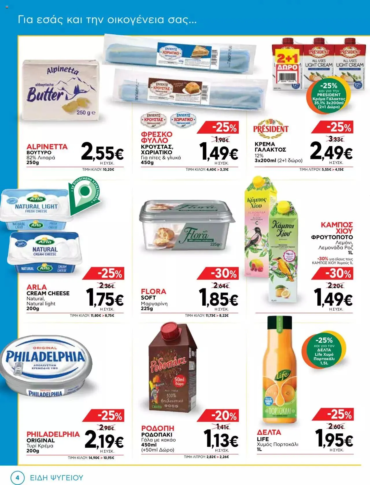 Φυλλάδιο προσφορών Bazaar - φυλλάδιο από 27 Σεπτεμβρίου έως 17 Οκτωβρίου 2023 - Σελίδα 4