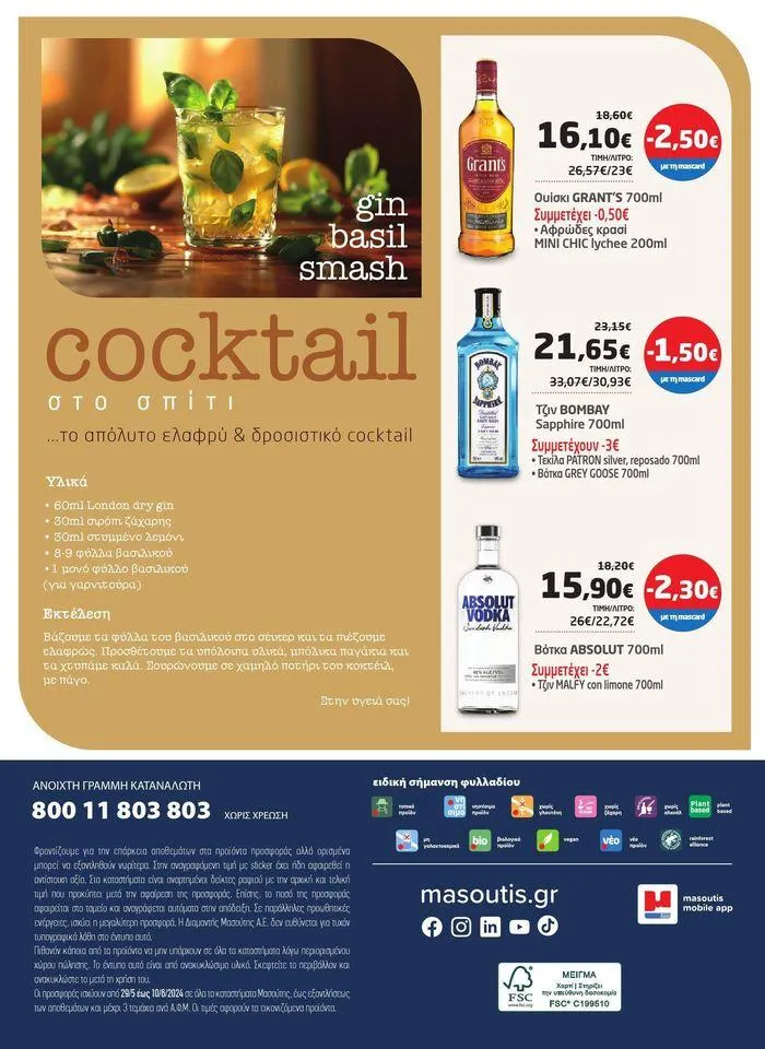 Φυλλάδιο προσφορών Από 29/05 έως 10.06 από 29 Μαΐου έως 10 Ιουνίου 2024 - Σελίδα 33