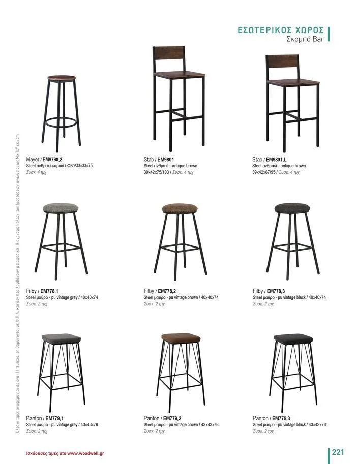 Φυλλάδιο προσφορών Collection 2024 από 9 Φεβρουαρίου έως 31 Αυγούστου 2024 - Σελίδα 223