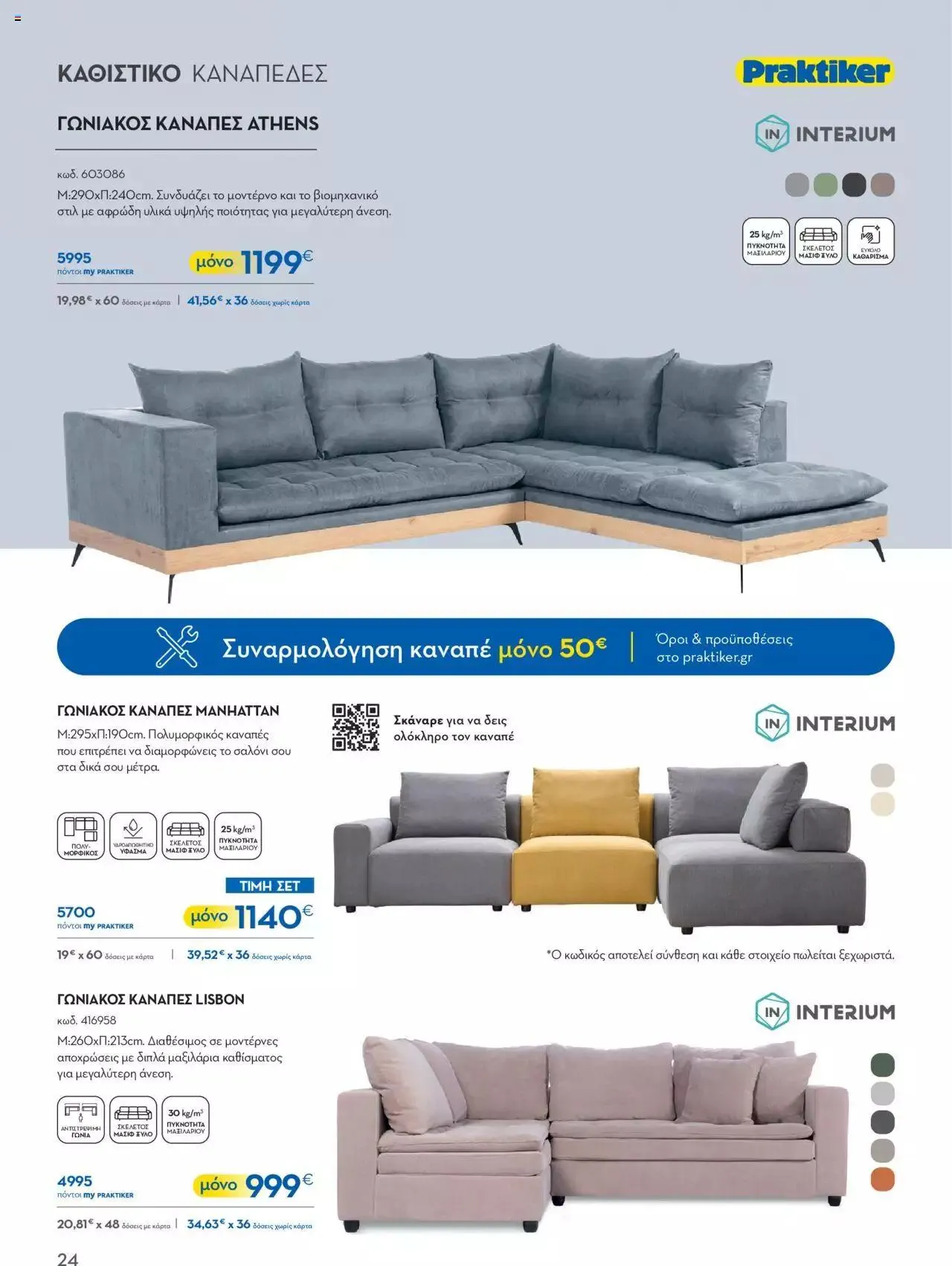Φυλλάδιο προσφορών Praktiker - ΚΑΤΑΛΟΓΟΣ Σπίτι 2024 από 22 Σεπτεμβρίου έως 31 Οκτωβρίου 2023 - Σελίδα 24