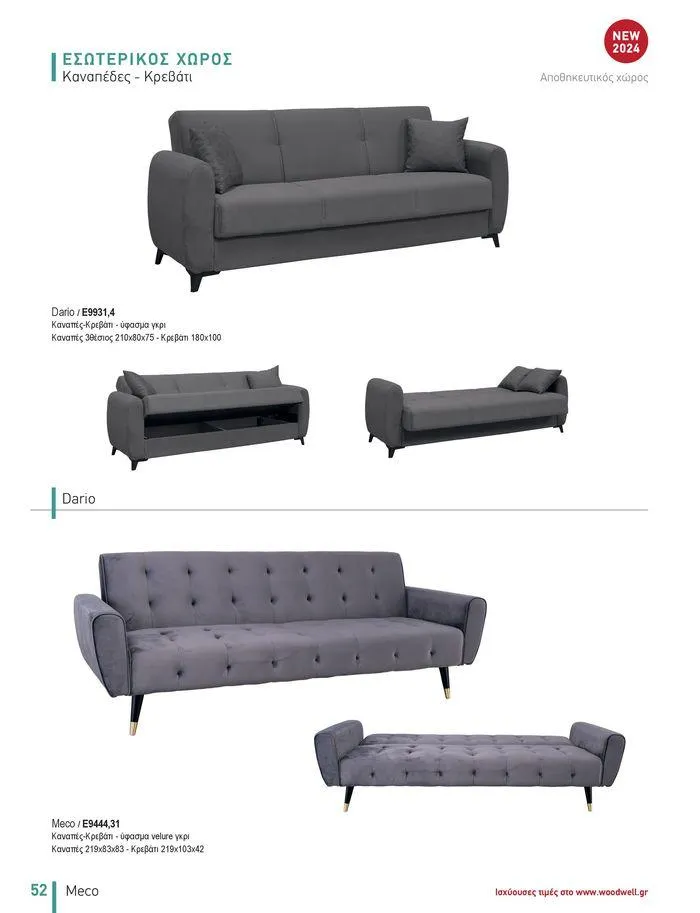 Φυλλάδιο προσφορών Collection 2024 από 9 Φεβρουαρίου έως 31 Αυγούστου 2024 - Σελίδα 54