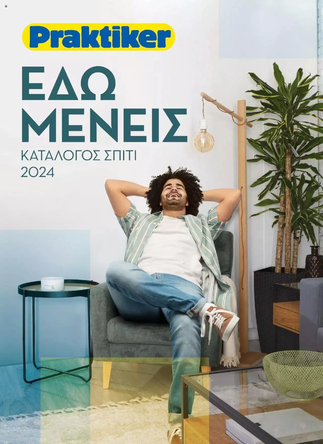 Φυλλάδιο προσφορών Praktiker - ΚΑΤΑΛΟΓΟΣ Σπίτι 2024 από 22 Σεπτεμβρίου έως 31 Οκτωβρίου 2023 - Σελίδα 1