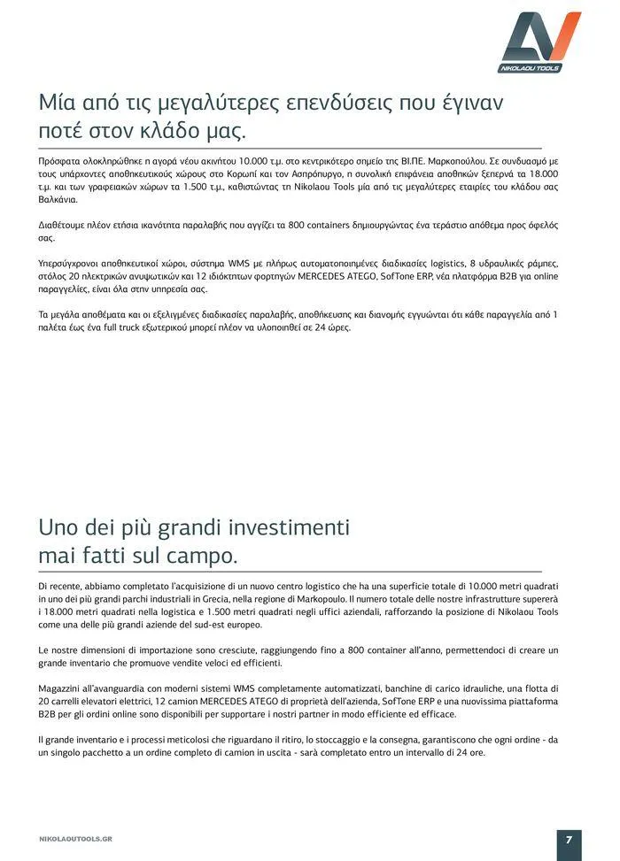 Φυλλάδιο προσφορών κατάλογος 2023 -2024 από 15 Νοεμβρίου έως 31 Δεκεμβρίου 2024 - Σελίδα 9