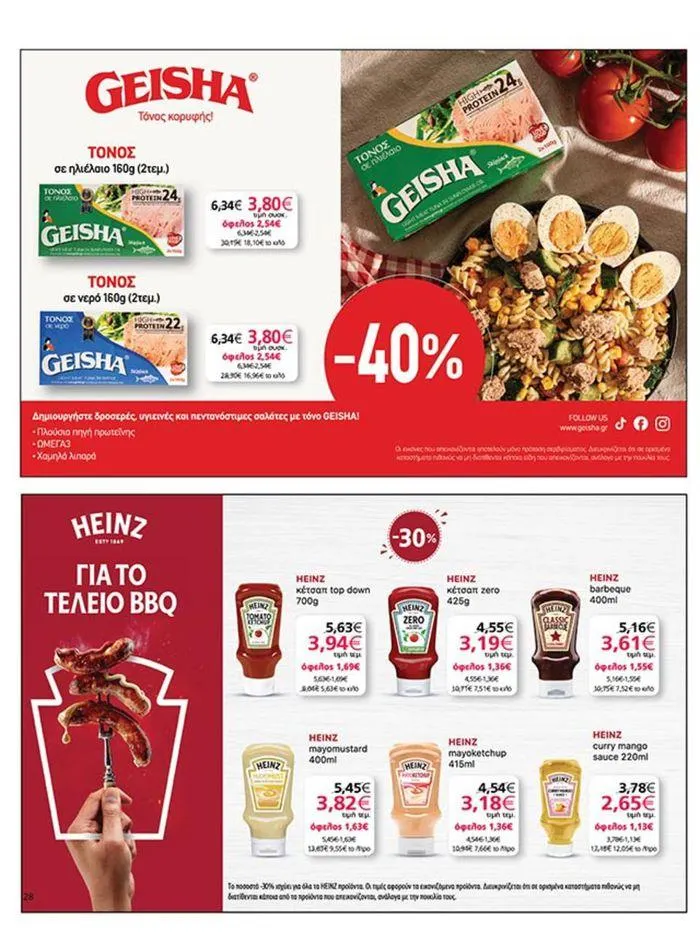 Φυλλάδιο προσφορών My Market προσφορές από 4 Ιουλίου έως 16 Ιουλίου 2024 - Σελίδα 28