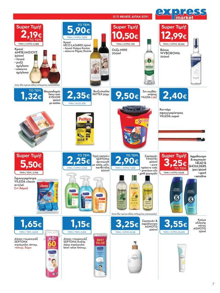 Φυλλάδιο προσφορών Aπό 06.06 έως 20.06.2024 από 6 Ιουνίου έως 20 Ιουνίου 2024 - Σελίδα 7