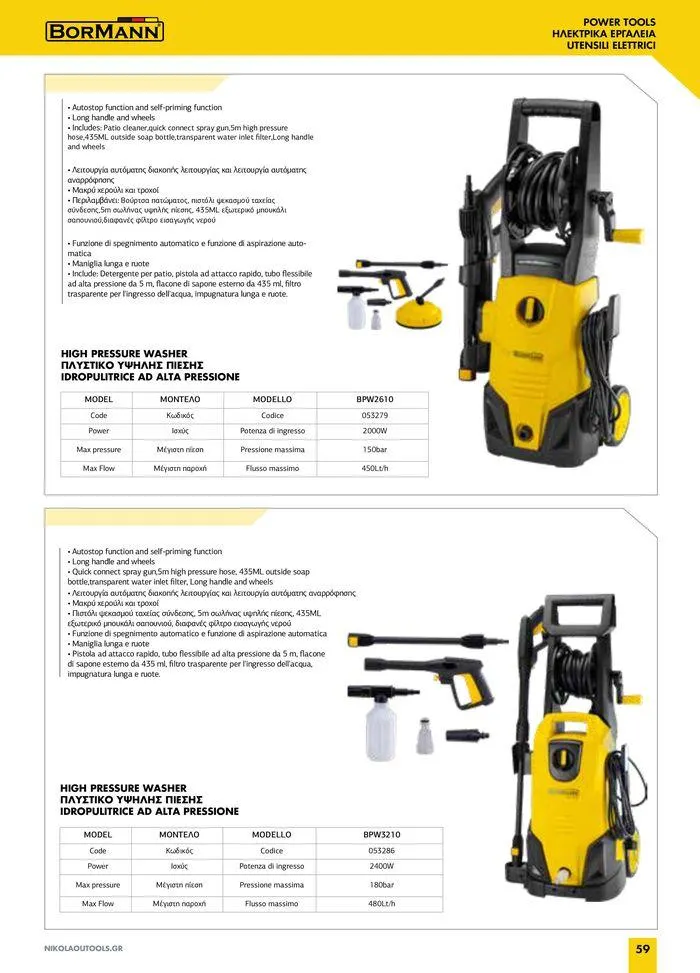 Φυλλάδιο προσφορών κατάλογος 2023 -2024  από 15 Νοεμβρίου έως 31 Δεκεμβρίου 2024 - Σελίδα 61