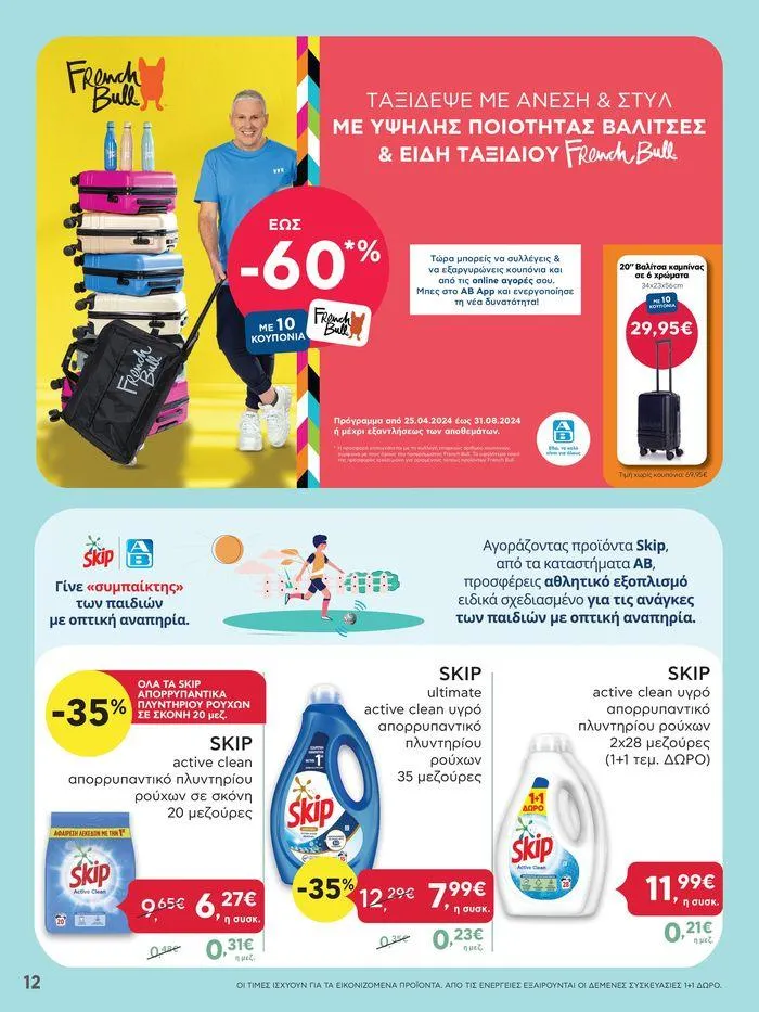 Φυλλάδιο προσφορών Ανακαλύψτε ελκυστικές προσφορές από 1 Αυγούστου έως 7 Αυγούστου 2024 - Σελίδα 12