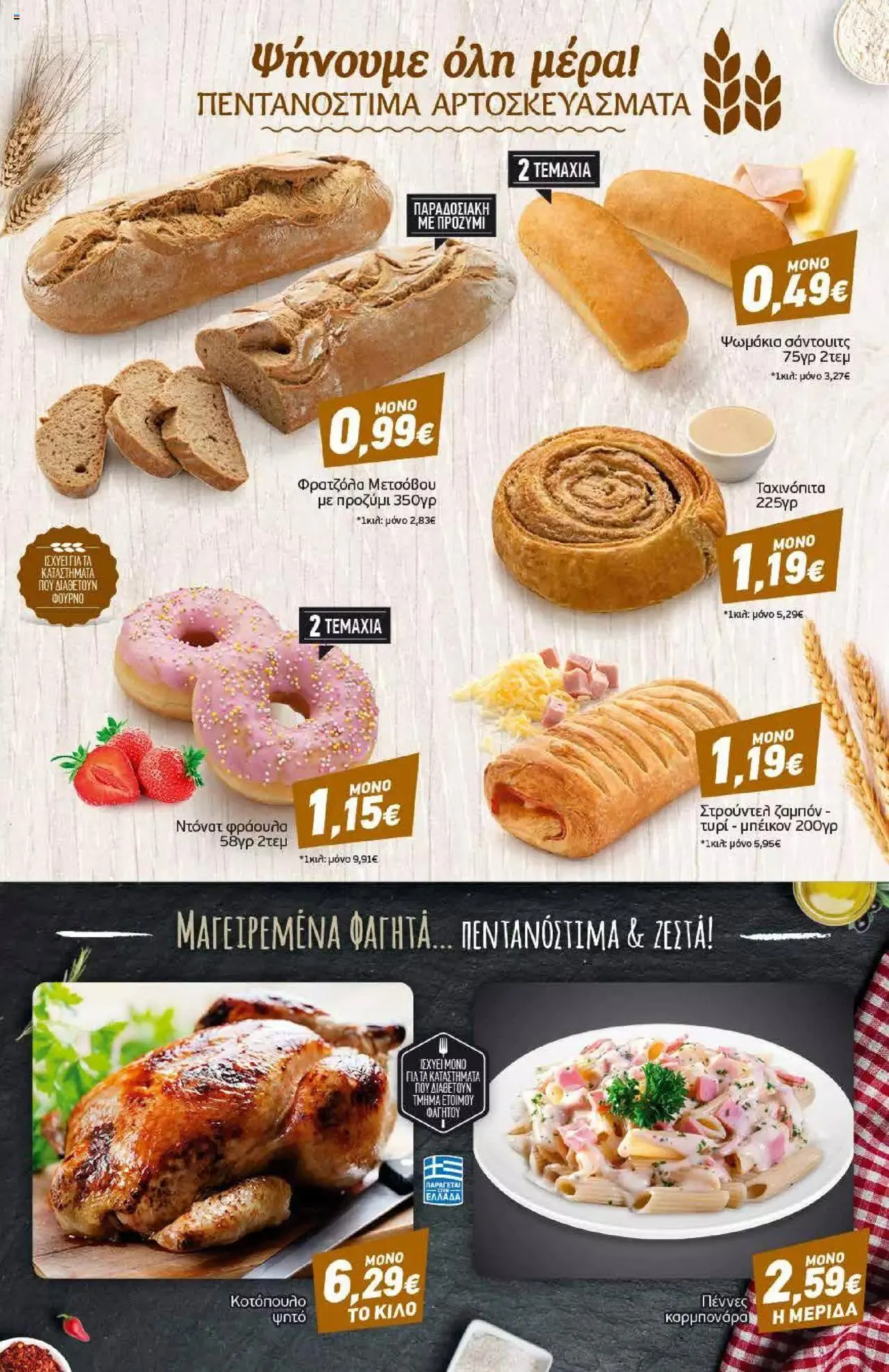 Φυλλάδιο προσφορών Discount Markt - Προσφορές από 25 Σεπτεμβρίου έως 30 Σεπτεμβρίου 2023 - Σελίδα 3