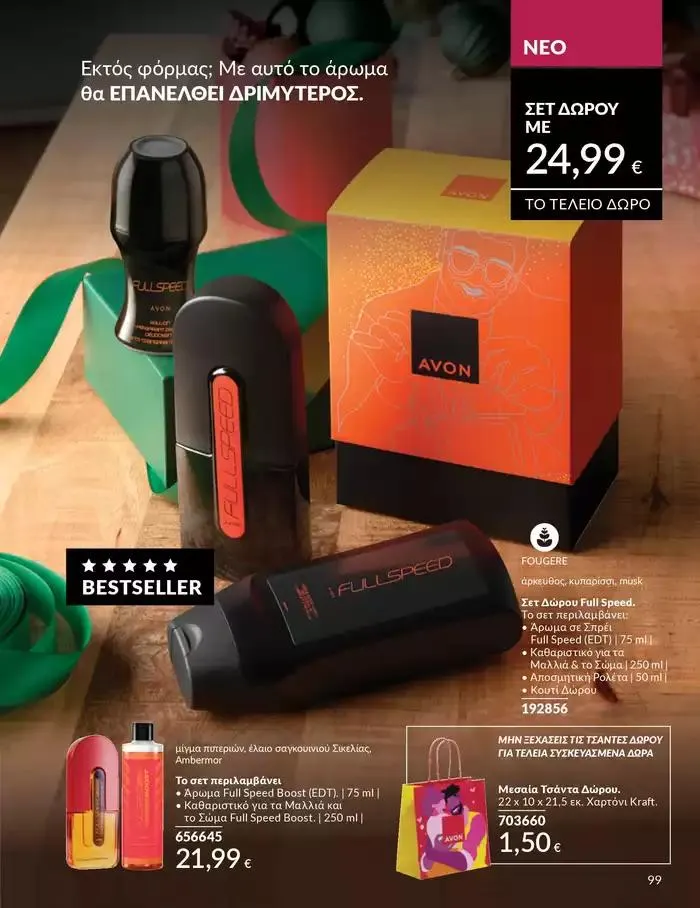 Φυλλάδιο προσφορών Δώρα με μοναδικά αρώματα για να...  από 1 Οκτωβρίου έως 31 Οκτωβρίου 2024 - Σελίδα 99