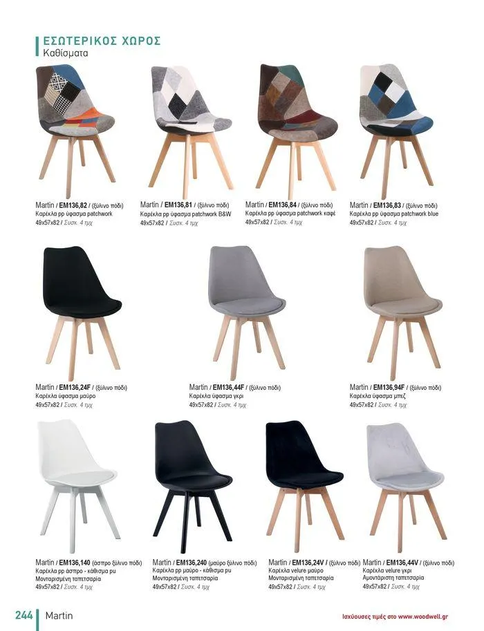 Φυλλάδιο προσφορών Collection 2024 από 9 Φεβρουαρίου έως 31 Αυγούστου 2024 - Σελίδα 246