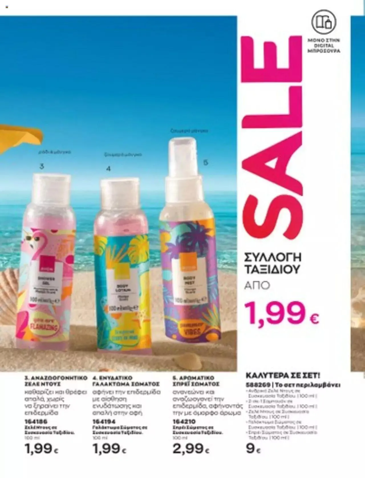 Φυλλάδιο προσφορών Avon - Mono Online από 1 Ιουλίου έως 31 Δεκεμβρίου 2023 - Σελίδα 6