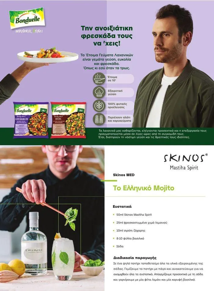 Φυλλάδιο προσφορών ΤΟ ΠΕΡΙΟΔΙΚΟ #50μας από 15 Απριλίου έως 31 Δεκεμβρίου 2024 - Σελίδα 44