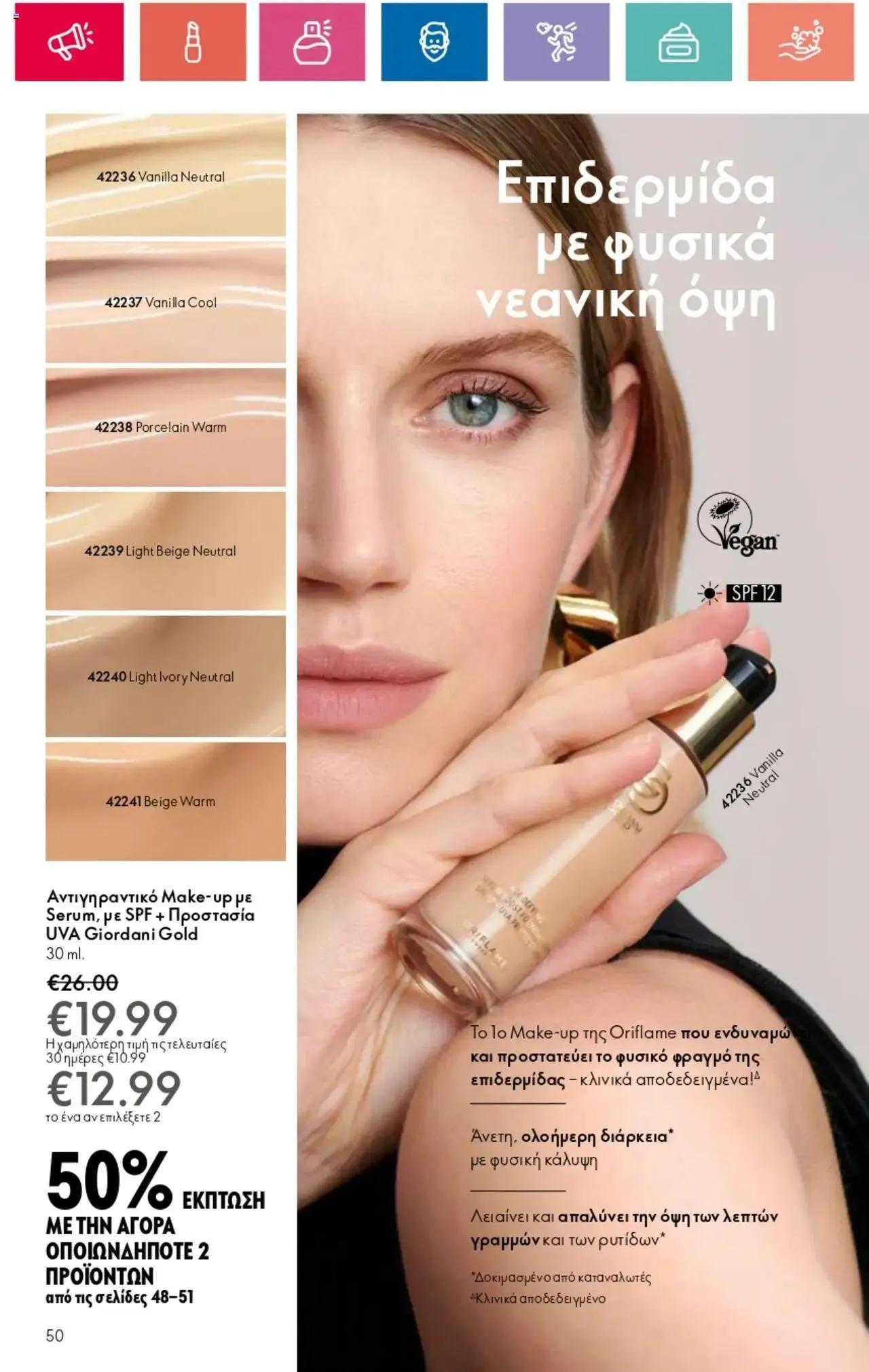 Φυλλάδιο προσφορών Oriflame - Kατάλογος 10/2024 από 11 Ιουλίου έως 31 Ιουλίου 2024 - Σελίδα 50