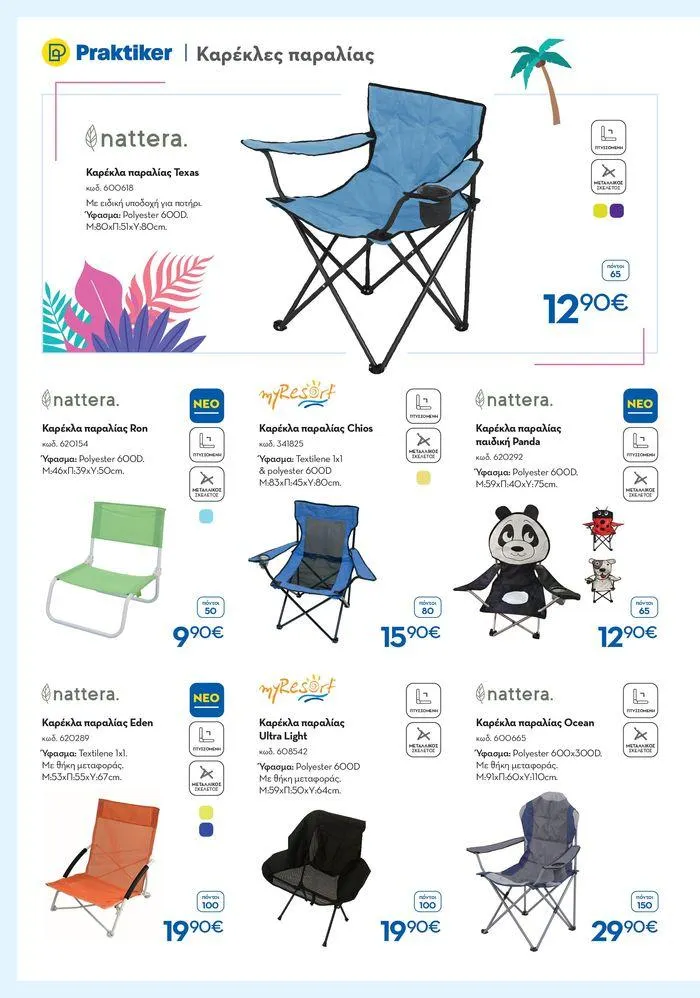 Φυλλάδιο προσφορών Καλοκαιρινός Κατάλογος από 6 Ιουνίου έως 31 Αυγούστου 2024 - Σελίδα 12