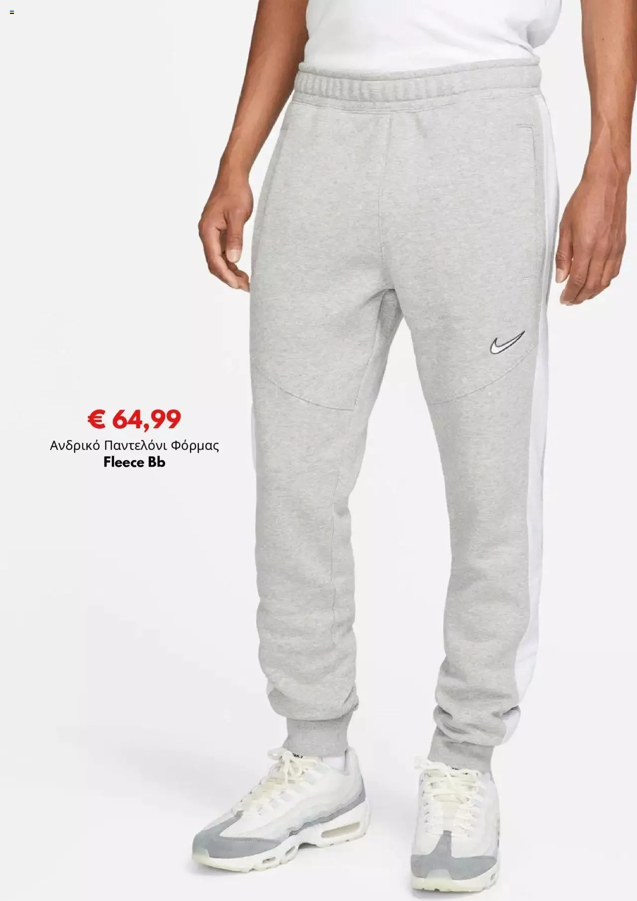 Φυλλάδιο προσφορών Intersport - Kατάλογος 09/2023 από 1 Σεπτεμβρίου έως 30 Σεπτεμβρίου 2023 - Σελίδα 4