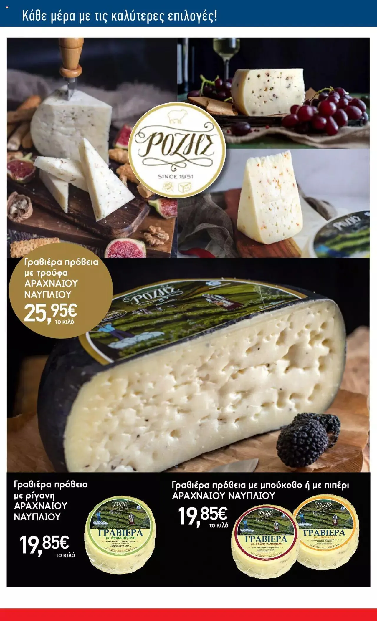 Φυλλάδιο προσφορών ΚΡΗΤΙΚΟΣ - Προσφορές από 21 Σεπτεμβρίου έως 4 Οκτωβρίου 2023 - Σελίδα 20