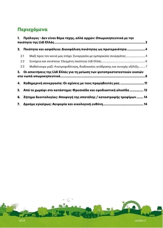 Φυλλάδιο προσφορών Lidl κατάλογος μέχρι 01.01.2024 από 29 Ιουλίου έως 1 Ιανουαρίου 2024 - Σελίδα 2