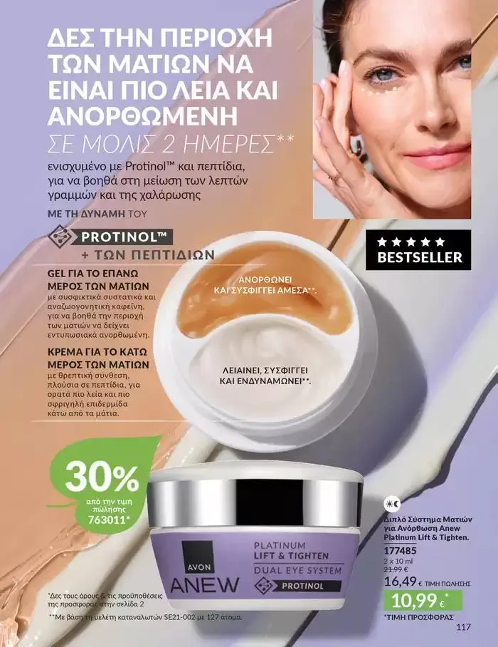 Φυλλάδιο προσφορών Δώρα με μοναδικά αρώματα για να... από 1 Οκτωβρίου έως 31 Οκτωβρίου 2024 - Σελίδα 117