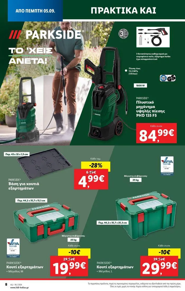 Φυλλάδιο προσφορών Φυλλάδιο Lidl - Food & Nonfood από 5 Σεπτεμβρίου έως 11 Σεπτεμβρίου 2024 - Σελίδα 43