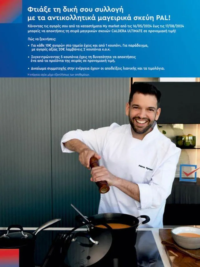 Φυλλάδιο προσφορών My Market προσφορές από 23 Μαΐου έως 4 Ιουνίου 2024 - Σελίδα 2