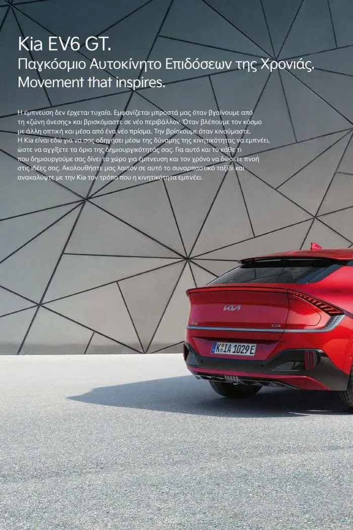 Φυλλάδιο προσφορών EV6 GT από 15 Ιουλίου έως 15 Ιουλίου 2024 - Σελίδα 2