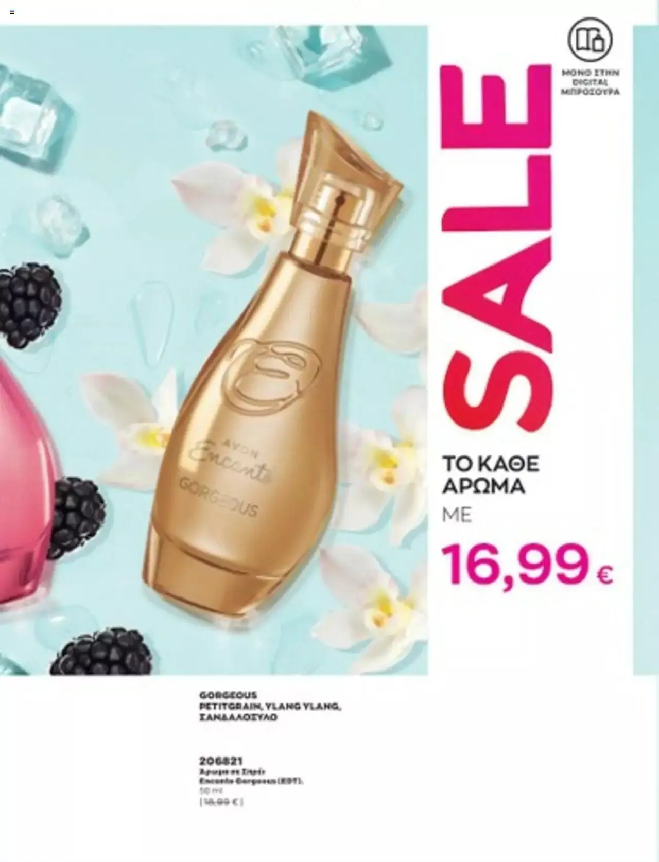 Φυλλάδιο προσφορών Avon - Mono Online από 1 Ιουλίου έως 31 Δεκεμβρίου 2023 - Σελίδα 8