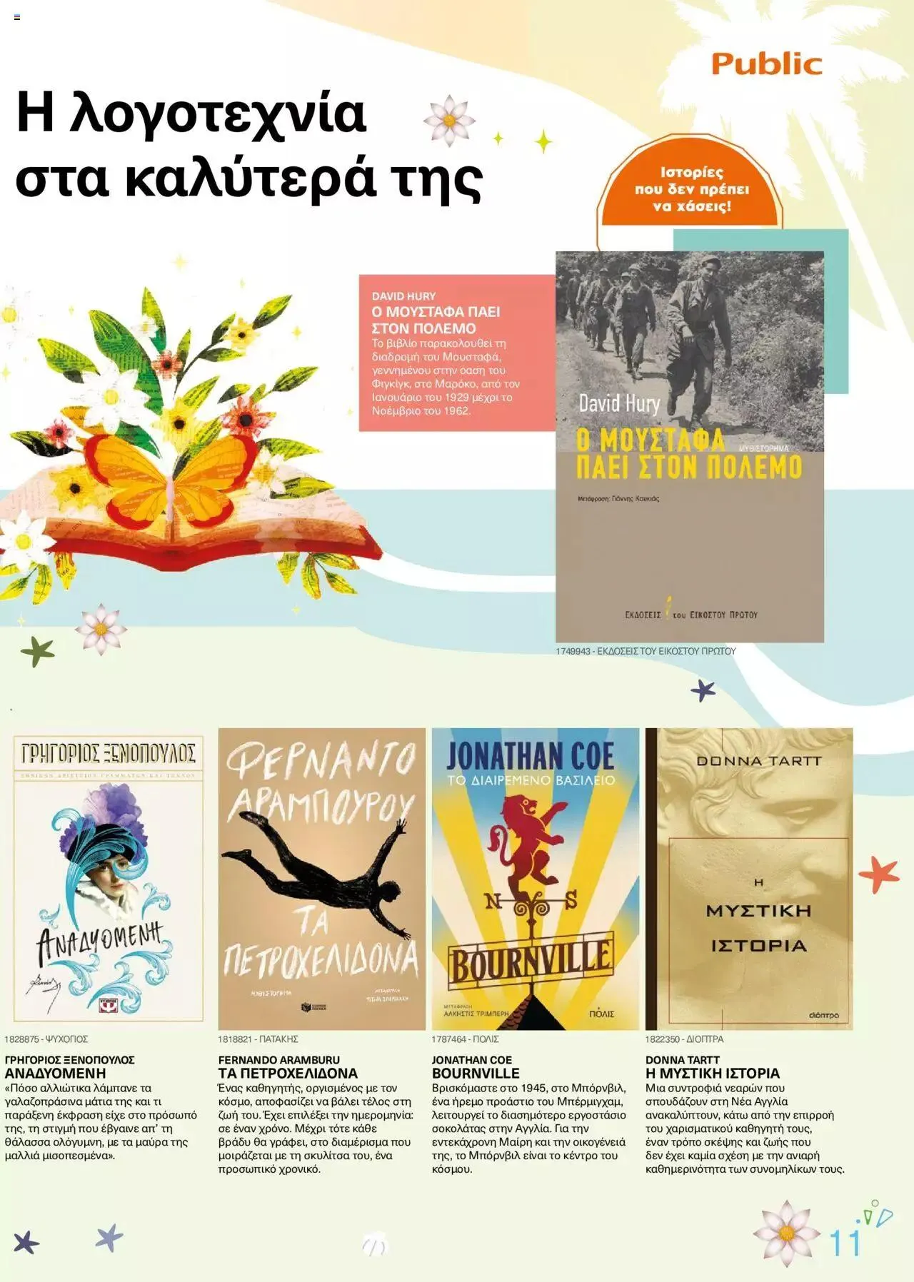Φυλλάδιο προσφορών Public - κατάλογος βιβλίou Summer reading 2023 από 14 Ιουλίου έως 31 Δεκεμβρίου 2023 - Σελίδα 11