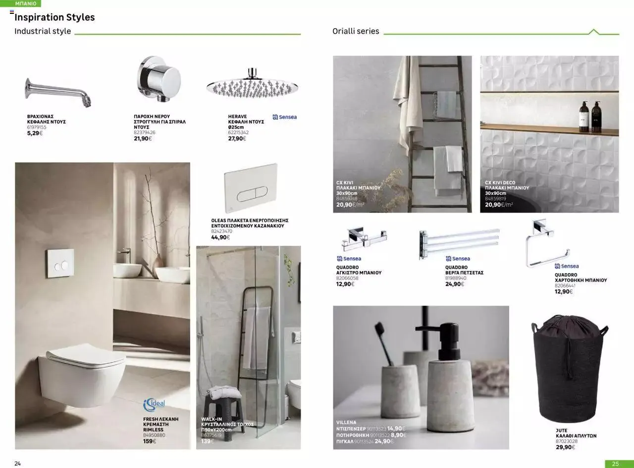 Φυλλάδιο προσφορών Leroy Merlin - Κατάλογος Μπάνιου από 14 Μαρτίου έως 20 Μαρτίου 2024 - Σελίδα 13