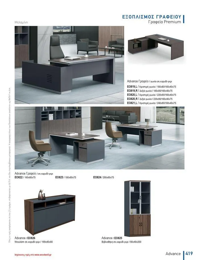 Φυλλάδιο προσφορών Collection 2024 από 9 Φεβρουαρίου έως 31 Αυγούστου 2024 - Σελίδα 421