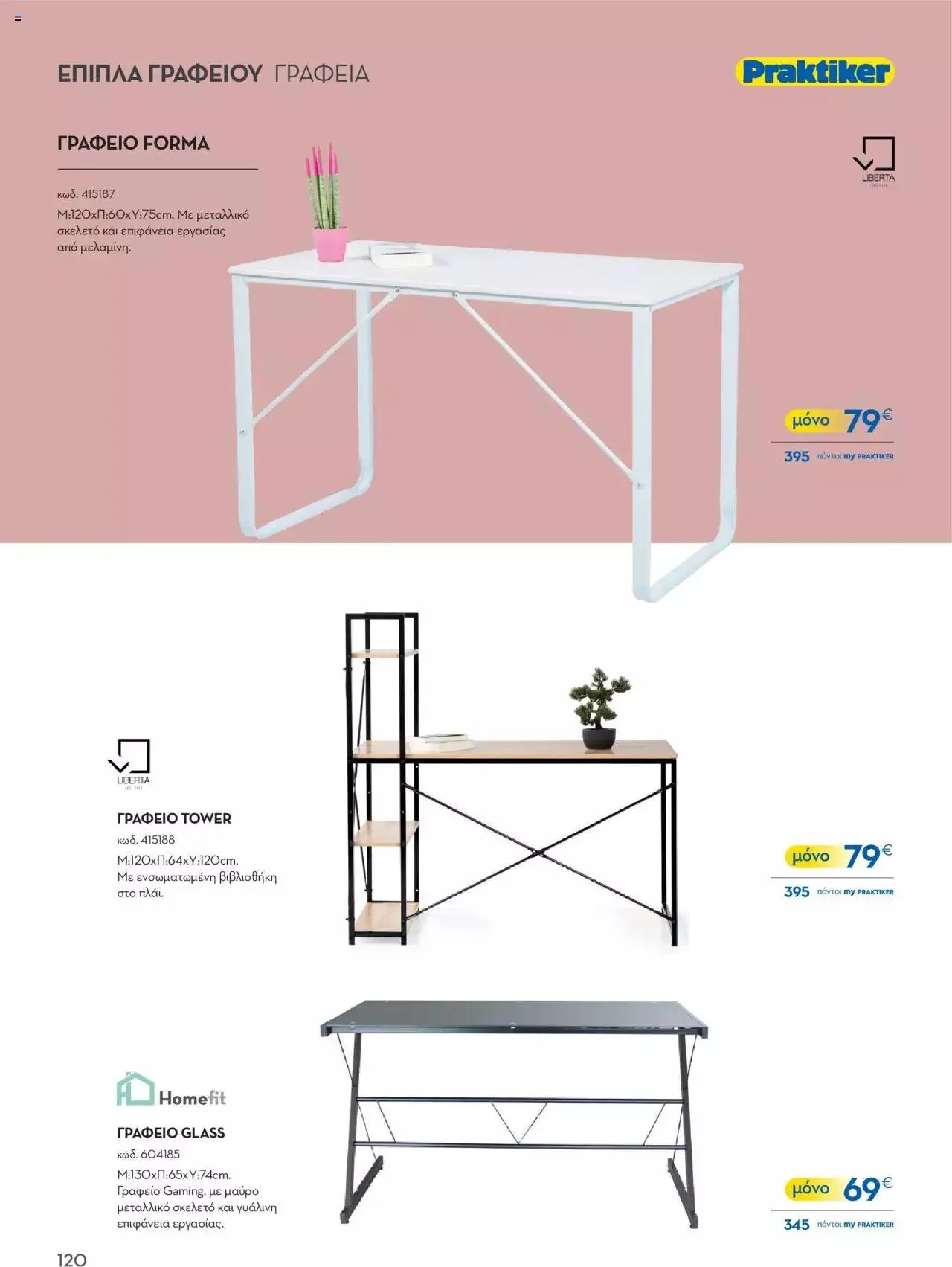 Φυλλάδιο προσφορών Praktiker - ΚΑΤΑΛΟΓΟΣ Σπίτι 2024 από 22 Σεπτεμβρίου έως 31 Οκτωβρίου 2023 - Σελίδα 120