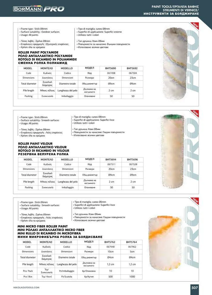 Φυλλάδιο προσφορών Catalogue_ 2024 - 2025 από 12 Μαρτίου έως 31 Δεκεμβρίου 2025 - Σελίδα 509