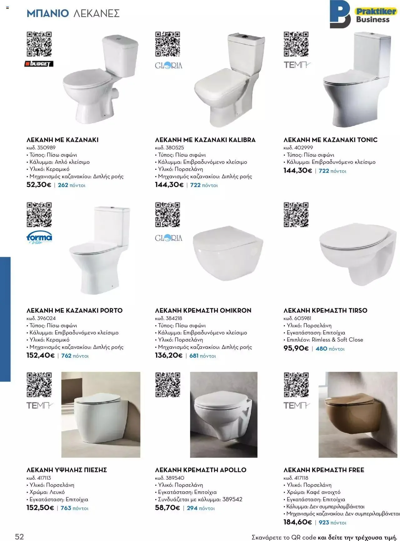 Φυλλάδιο προσφορών Praktiker - Κατάλογος Business από 16 Μαΐου έως 31 Δεκεμβρίου 2023 - Σελίδα 52