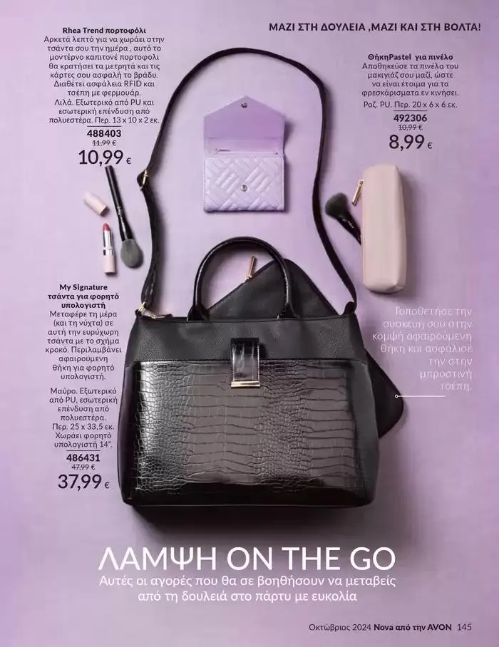 Φυλλάδιο προσφορών Δώρα με μοναδικά αρώματα για να...  από 1 Οκτωβρίου έως 31 Οκτωβρίου 2024 - Σελίδα 145