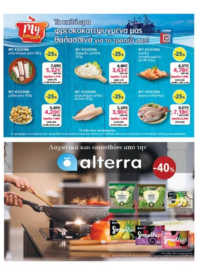 Φυλλάδιο προσφορών My Market προσφορές από 20 Ιουνίου έως 2 Ιουλίου 2024 - Σελίδα 21