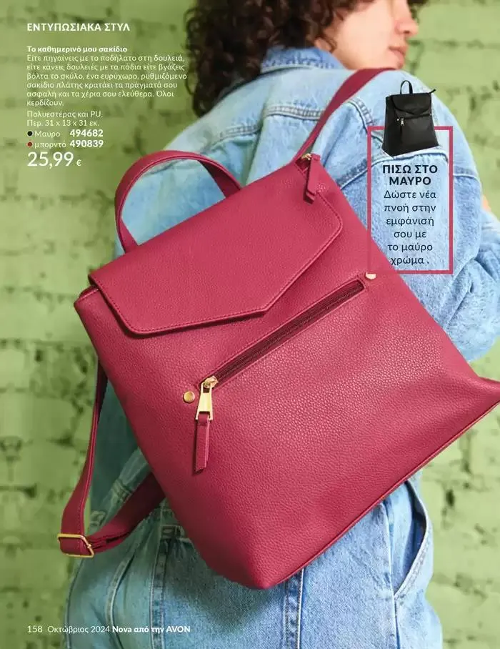 Φυλλάδιο προσφορών Δώρα με μοναδικά αρώματα για να...  από 1 Οκτωβρίου έως 31 Οκτωβρίου 2024 - Σελίδα 158