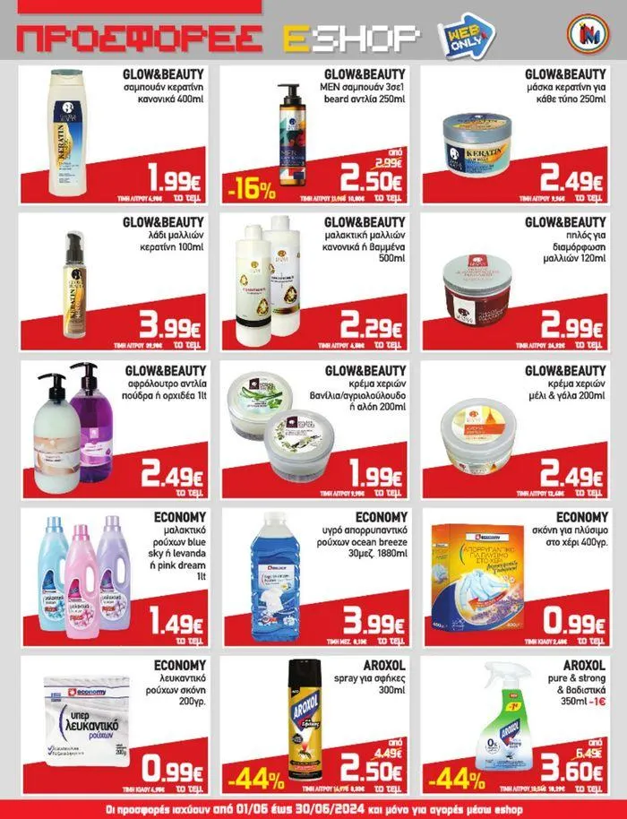 Φυλλάδιο προσφορών Market In προσφορές από 3 Ιουνίου έως 30 Ιουνίου 2024 - Σελίδα 4