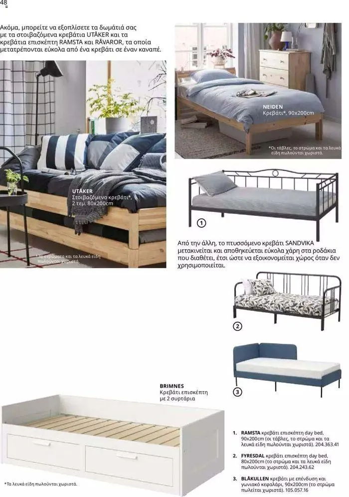 Φυλλάδιο προσφορών Ikea for Business 2024  από 24 Ιουλίου έως 31 Δεκεμβρίου 2024 - Σελίδα 48