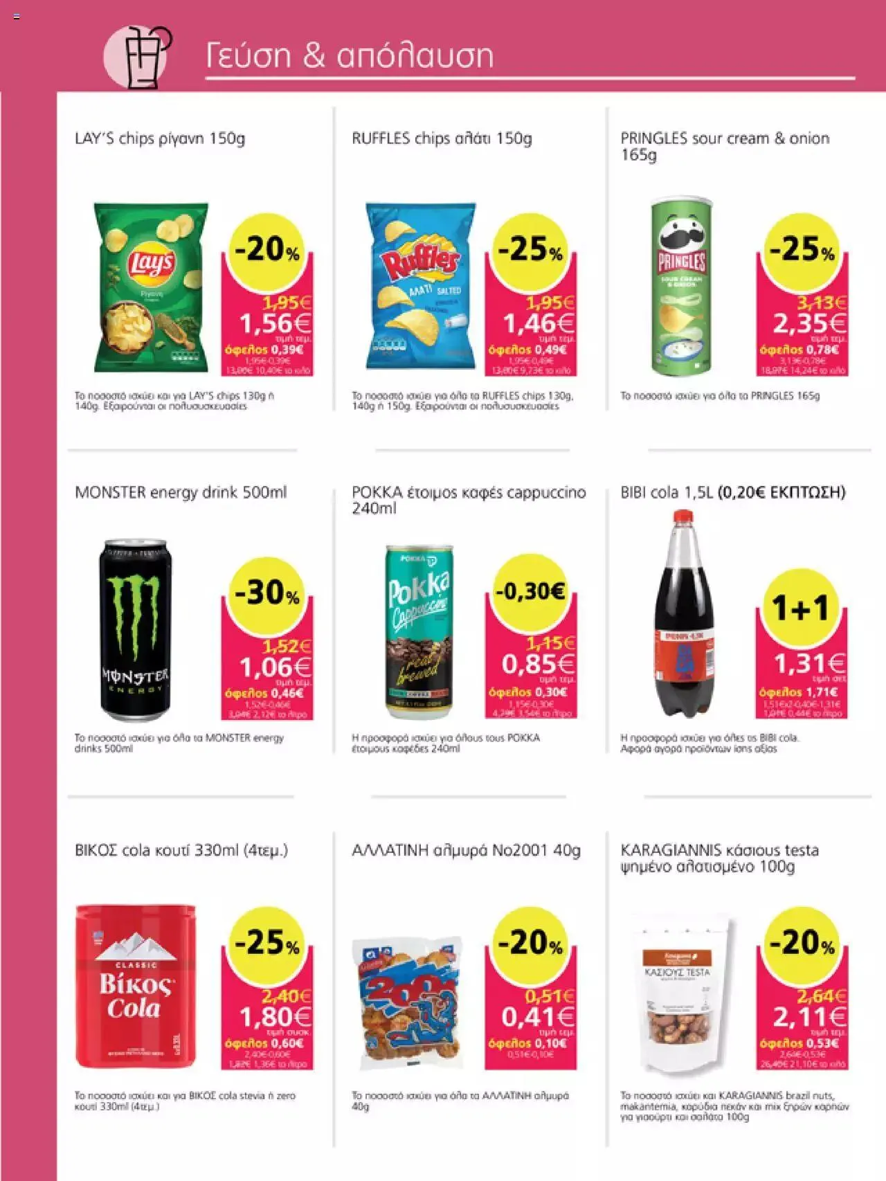 Φυλλάδιο προσφορών My market - φυλλάδιο από 27 Σεπτεμβρίου έως 10 Οκτωβρίου 2023 - Σελίδα 15