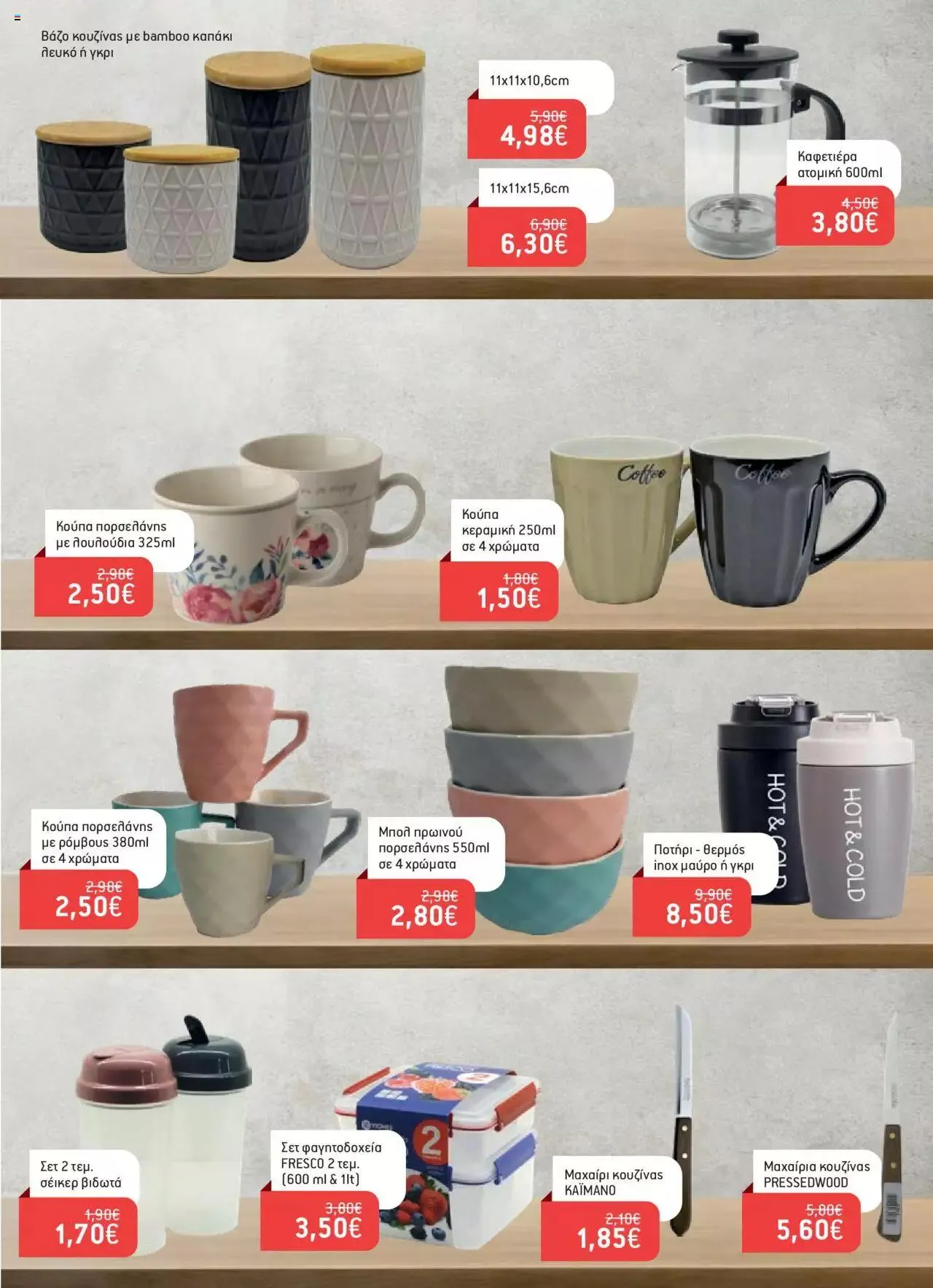 Φυλλάδιο προσφορών Χαλκιαδάκης - Φυλλάδιο Νοικοκυριού από 3 Απριλίου έως 4 Ιουνίου 2024 - Σελίδα 7