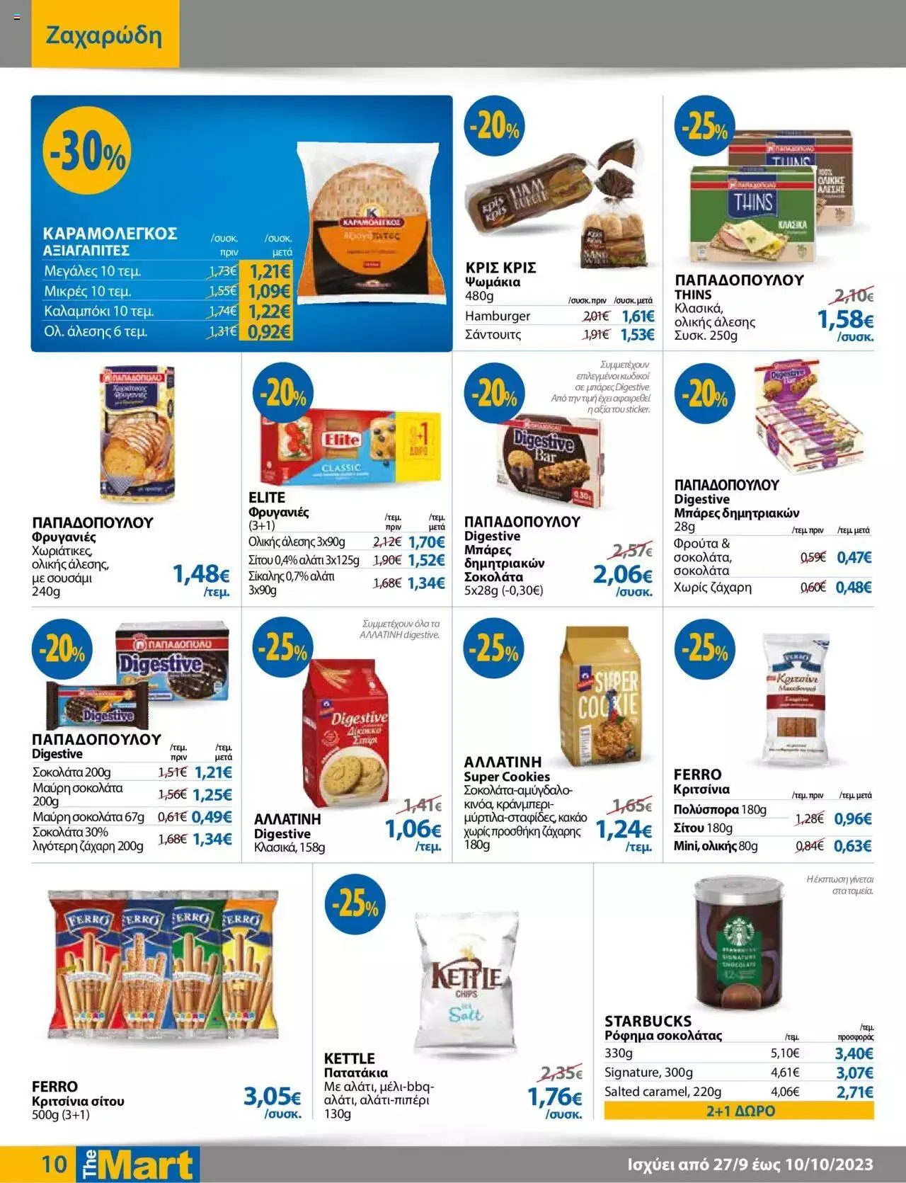 Φυλλάδιο προσφορών The Mart - φυλλάδιο Για Εμπόρους & Λοιπές Επιχειρήσεις από 27 Σεπτεμβρίου έως 10 Οκτωβρίου 2023 - Σελίδα 10