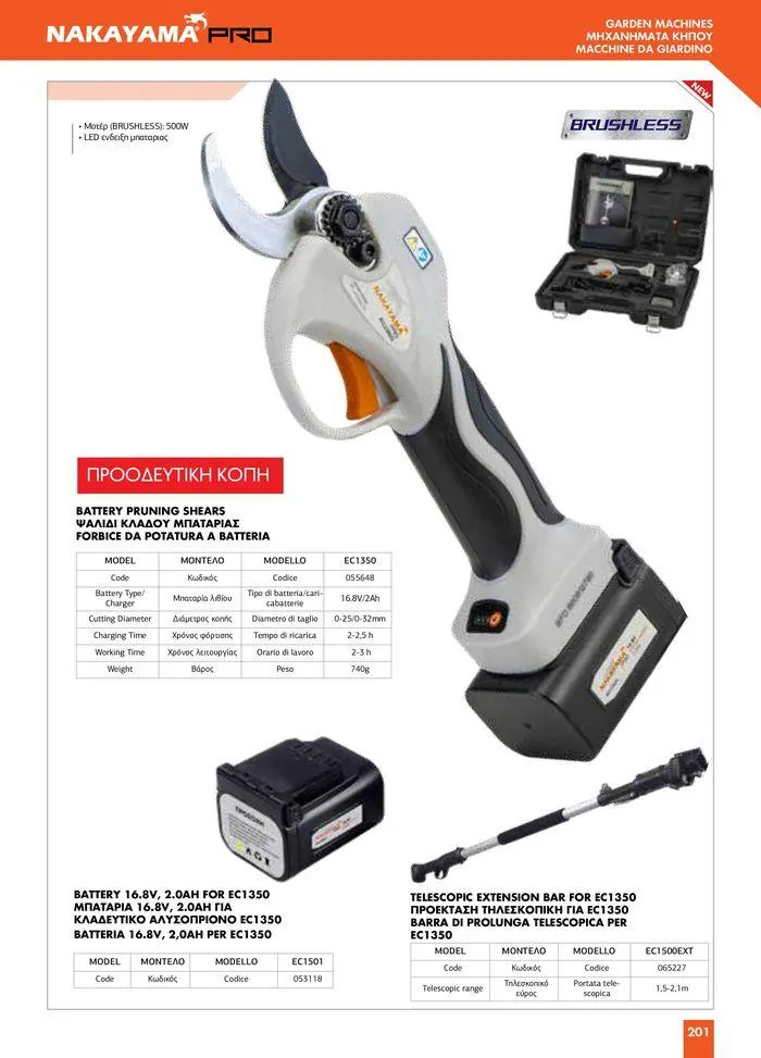 Φυλλάδιο προσφορών κατάλογος 2023 -2024 από 15 Νοεμβρίου έως 31 Δεκεμβρίου 2024 - Σελίδα 203