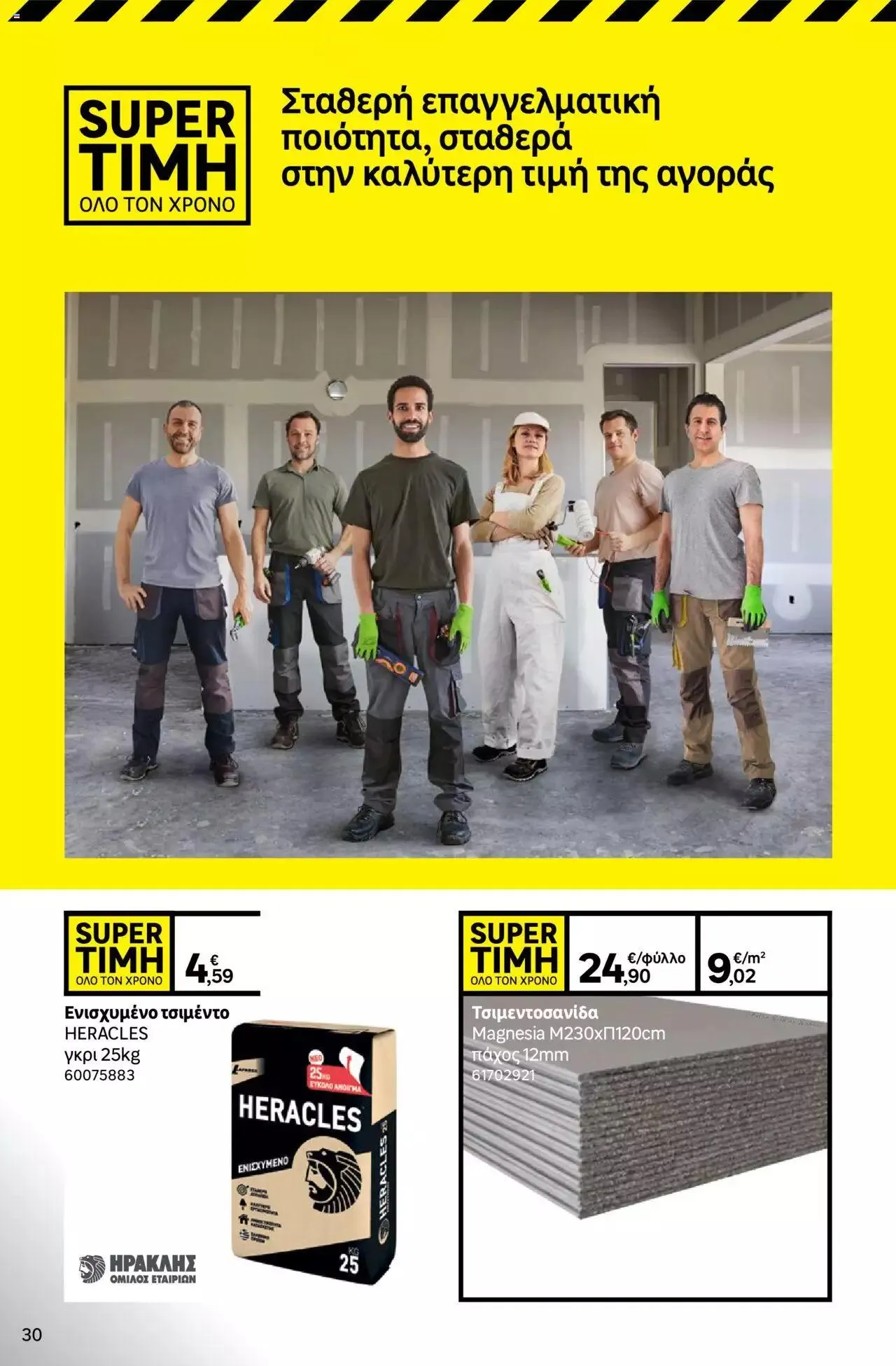Φυλλάδιο προσφορών Leroy Merlin - φυλλάδιο από 1 Σεπτεμβρίου έως 28 Σεπτεμβρίου 2023 - Σελίδα 30