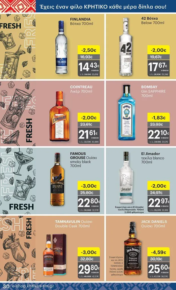Φυλλάδιο προσφορών ΚΡΗΤΙΚΟΣ προσφορές! από 27 Ιουνίου έως 10 Ιουλίου 2024 - Σελίδα 30
