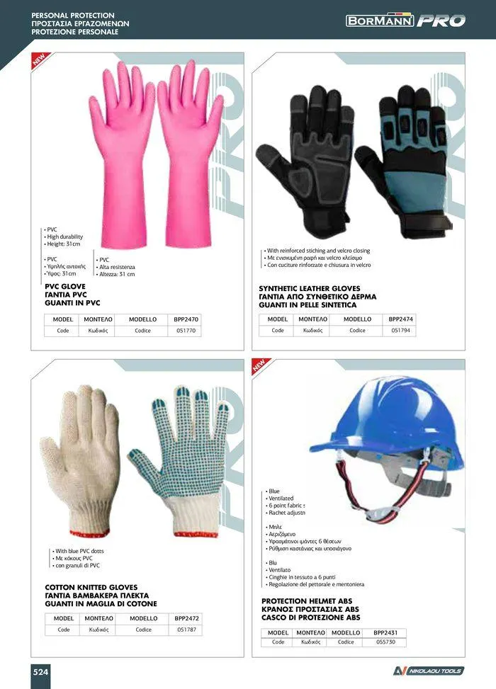 Φυλλάδιο προσφορών κατάλογος 2023 -2024  από 15 Νοεμβρίου έως 31 Δεκεμβρίου 2024 - Σελίδα 526