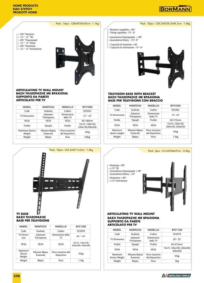 Φυλλάδιο προσφορών κατάλογος 2023 -2024  από 15 Νοεμβρίου έως 31 Δεκεμβρίου 2024 - Σελίδα 600