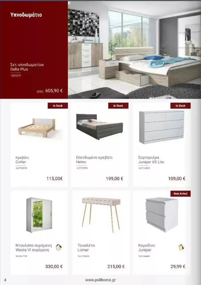 Φυλλάδιο προσφορών Οκτώβριος 2024 από 1 Οκτωβρίου έως 31 Οκτωβρίου 2024 - Σελίδα 4