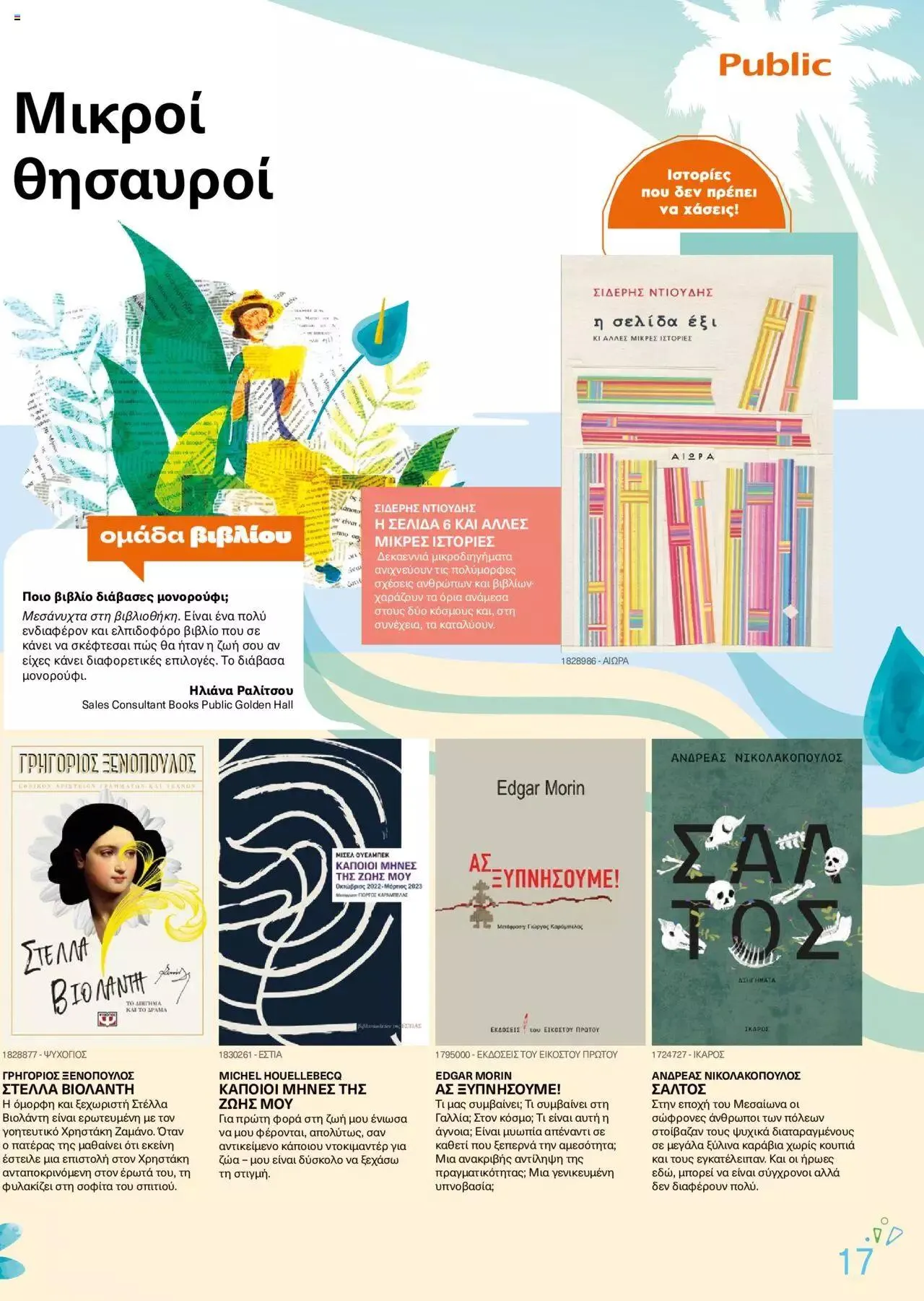 Φυλλάδιο προσφορών Public - κατάλογος βιβλίou Summer reading 2023 από 14 Ιουλίου έως 31 Δεκεμβρίου 2023 - Σελίδα 17