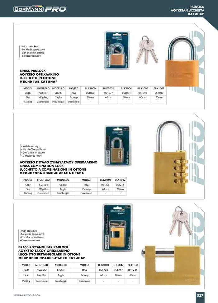 Φυλλάδιο προσφορών Catalogue_ 2024 - 2025 από 12 Μαρτίου έως 31 Δεκεμβρίου 2025 - Σελίδα 539