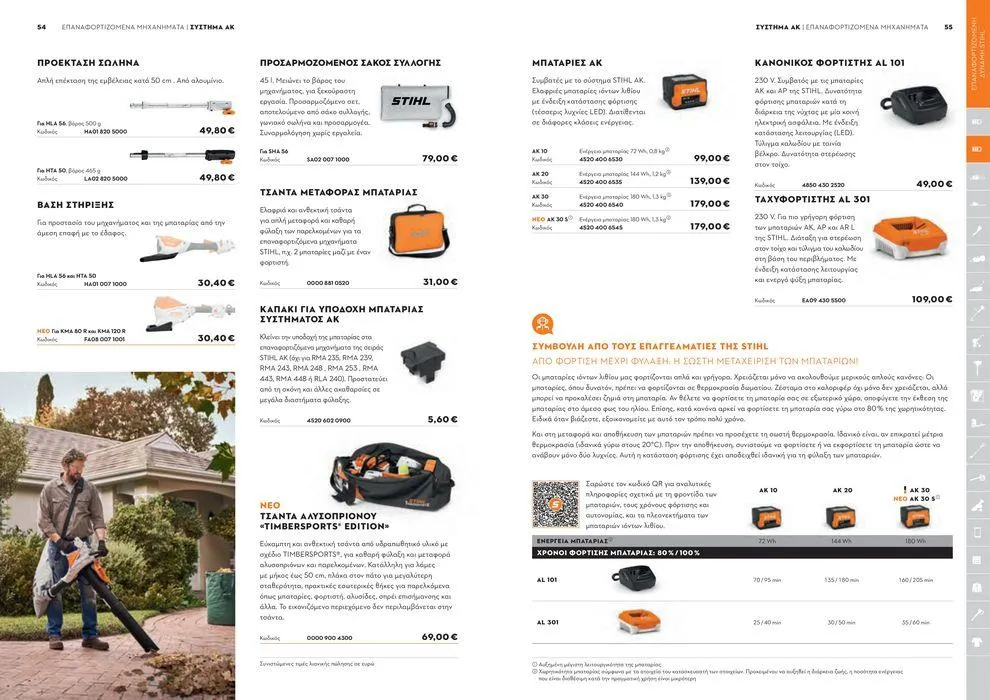 Φυλλάδιο προσφορών Κατάλογος 2024 από 17 Ιανουαρίου έως 31 Δεκεμβρίου 2024 - Σελίδα 28